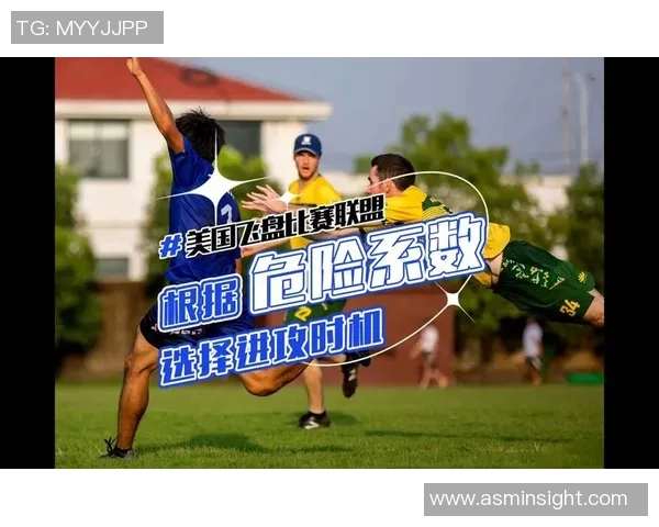 南京飞盘队防反战术创新探索与实践全景分析